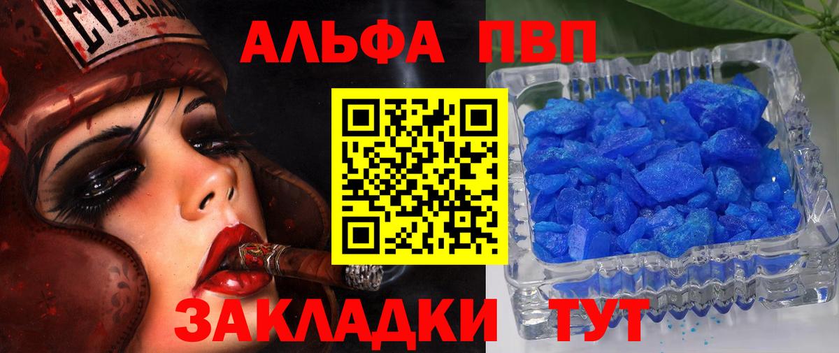 A-PVP СК  Альфа ПВП СК  Alpha-PVP Crystall  Бердск  Вход с VPN 