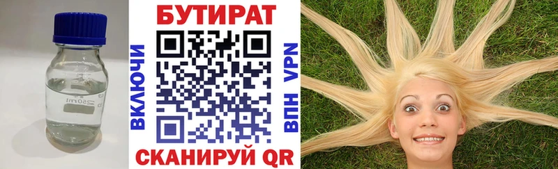 БУТИРАТ Butirat  mega ссылки  Бердск 