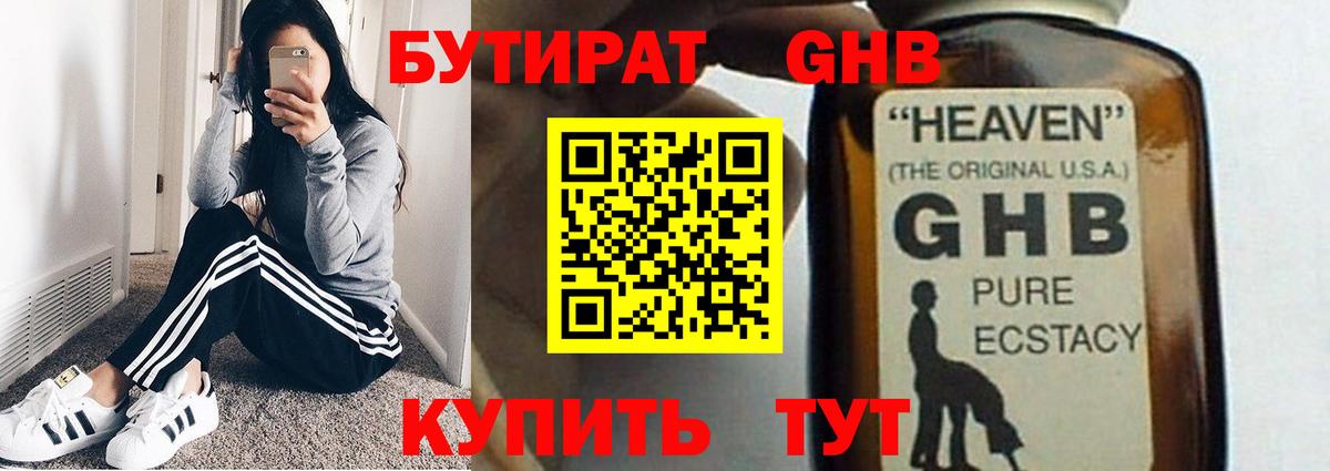Бутират GHB  Бердск 
