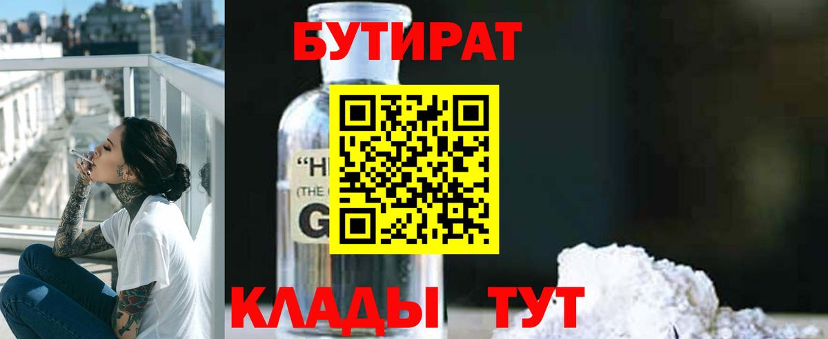 БУТИРАТ BDO 33% Бердск