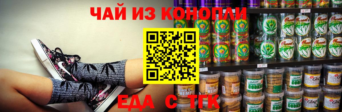 Бердск  Cannafood марихуана  Вход с VPN 