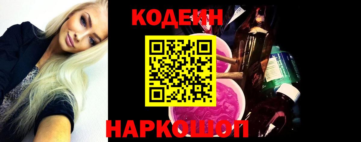 Бердск  Codein Purple Drank  Вход с VPN 