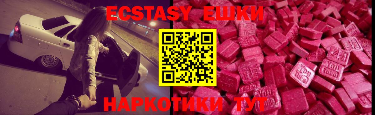 Бердск  Ecstasy таблы  Вход с VPN  Экстази XTC 