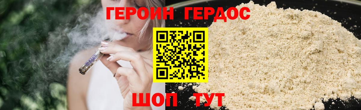 Героин VHQ Бердск