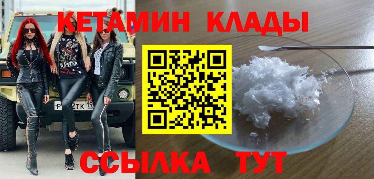 Кетамин ketamine  Кетамин VHQ  Вход с VPN  Бердск 