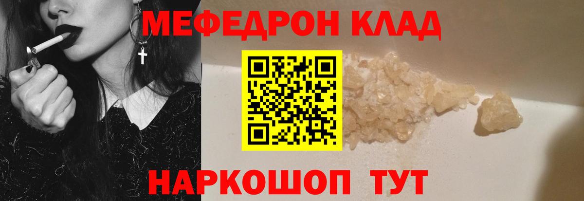 Меф мяу мяу  Бердск