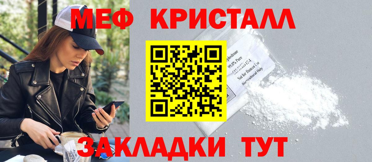 Меф мяу мяу кристаллы Бердск