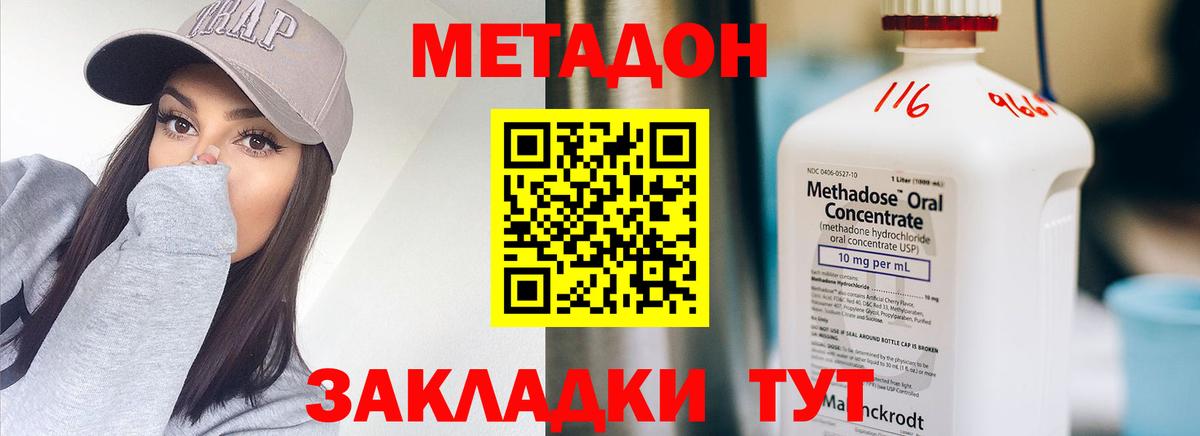 Бердск  Метадон VHQ  Вход с VPN 
