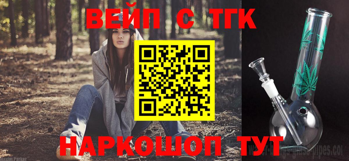 ТГК вейп  Дистиллят ТГК THC oil  Бердск 